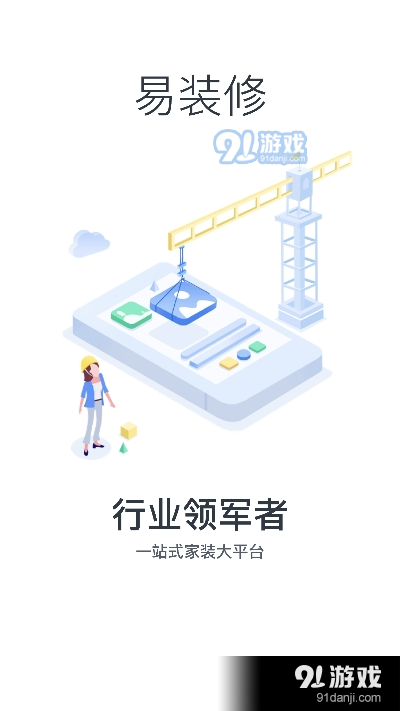 探索未来家居，自己房屋设计的APP软件