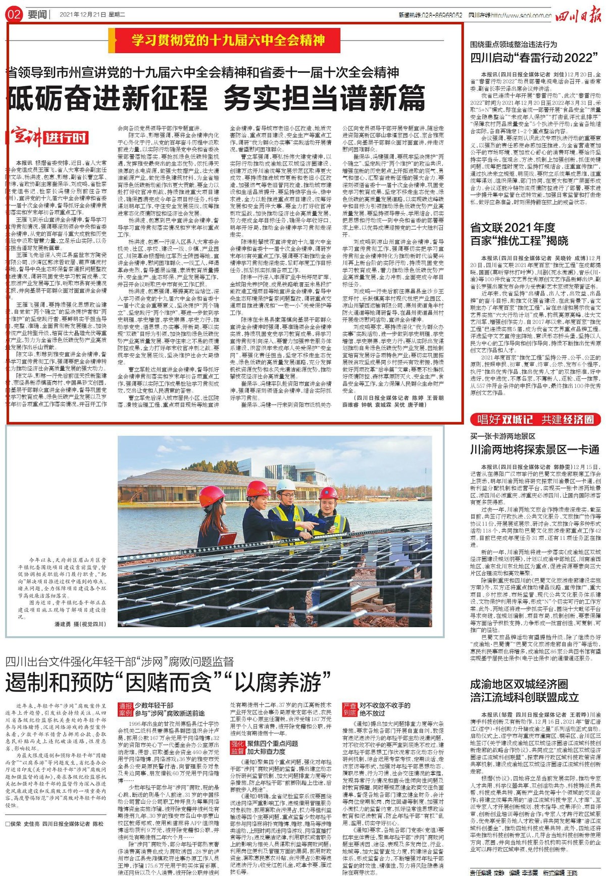 云南十一次党代会，开启新征程，共绘发展蓝图