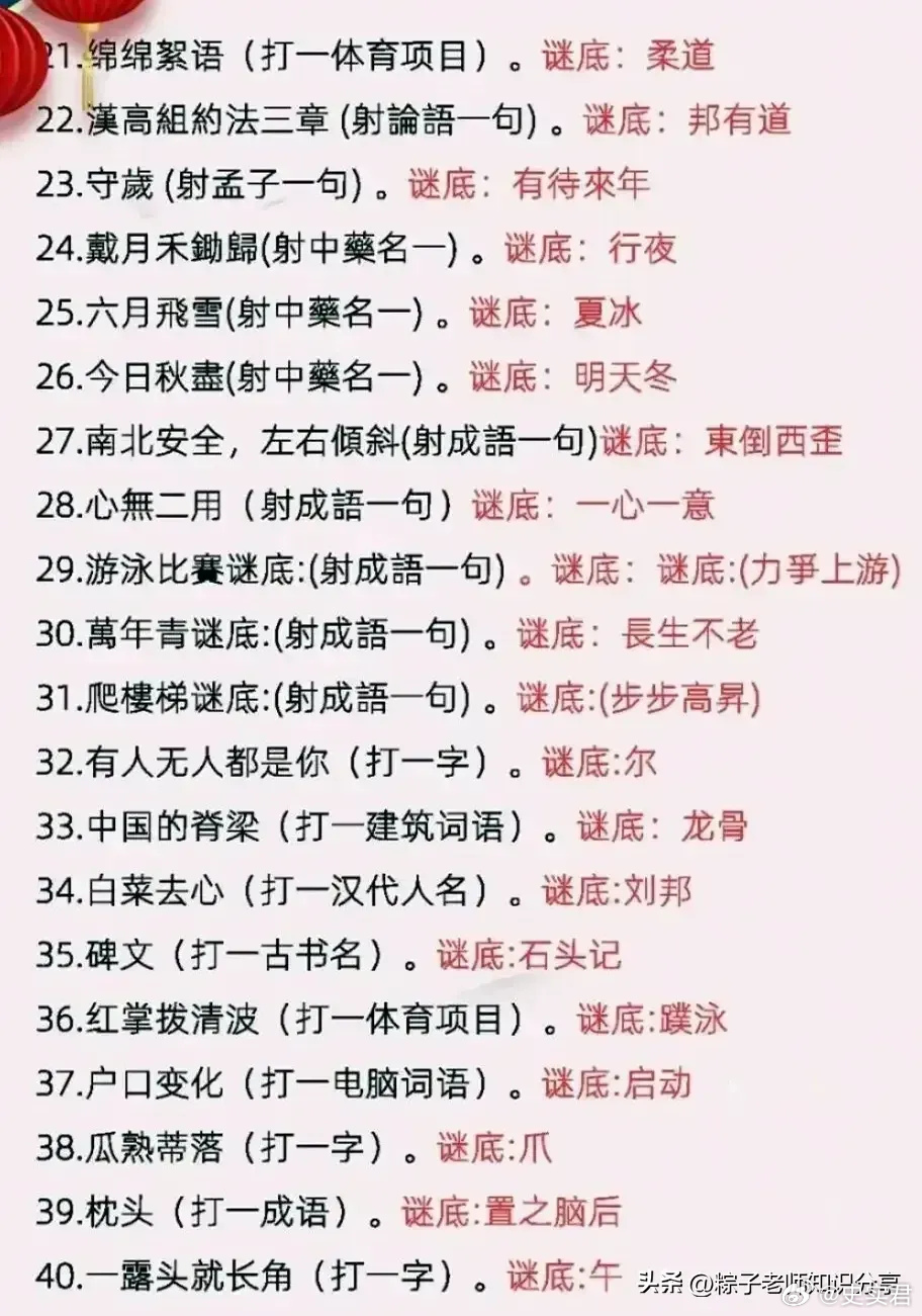 今日焰舞字谜专区，智慧与趣味的碰撞
