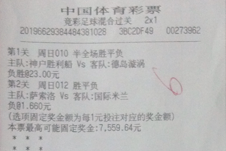 竞彩混合过关，解锁奖金新高度