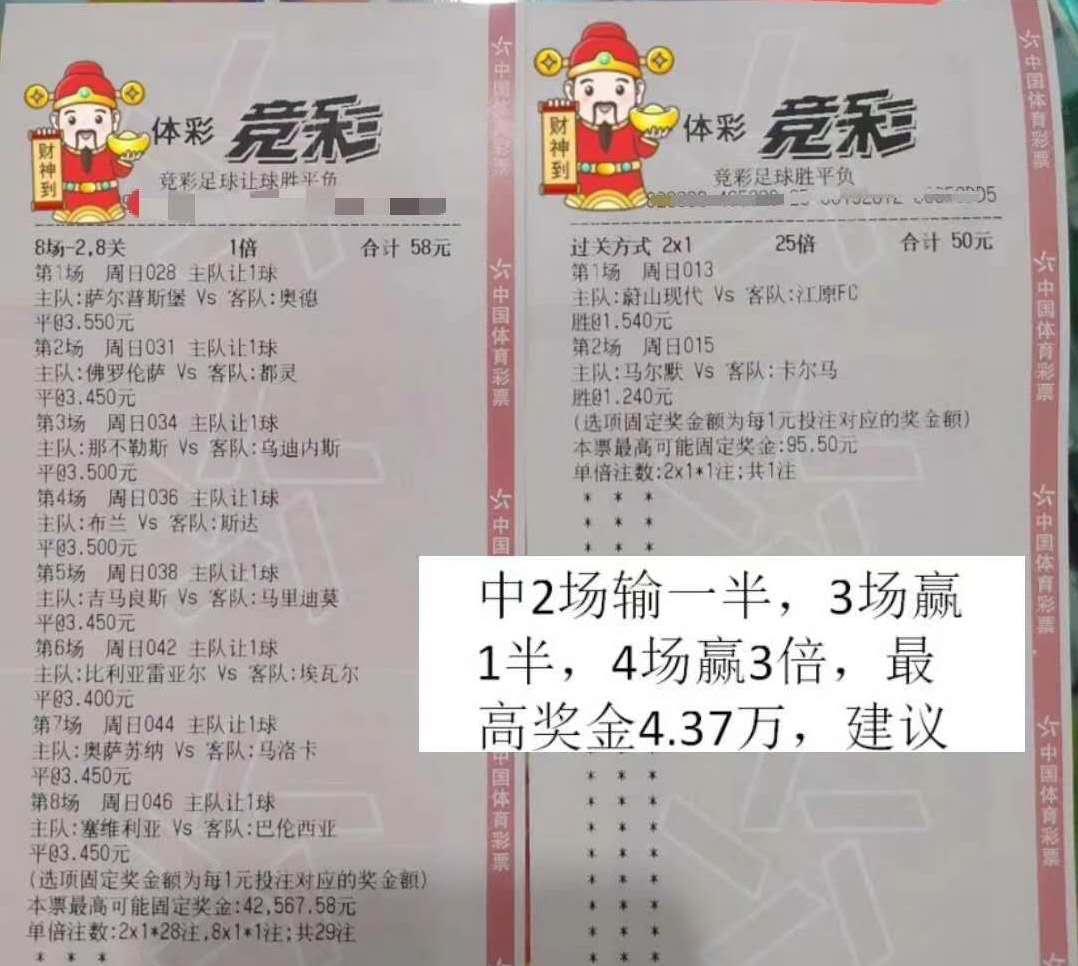 竞彩混合过关，中奖金额计算的奥秘