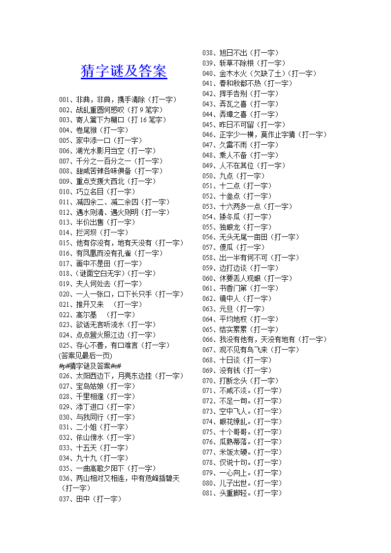 谜语大全及答案，字里行间的智慧游戏