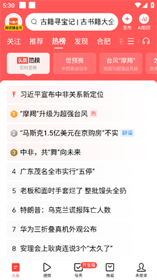 时事热点