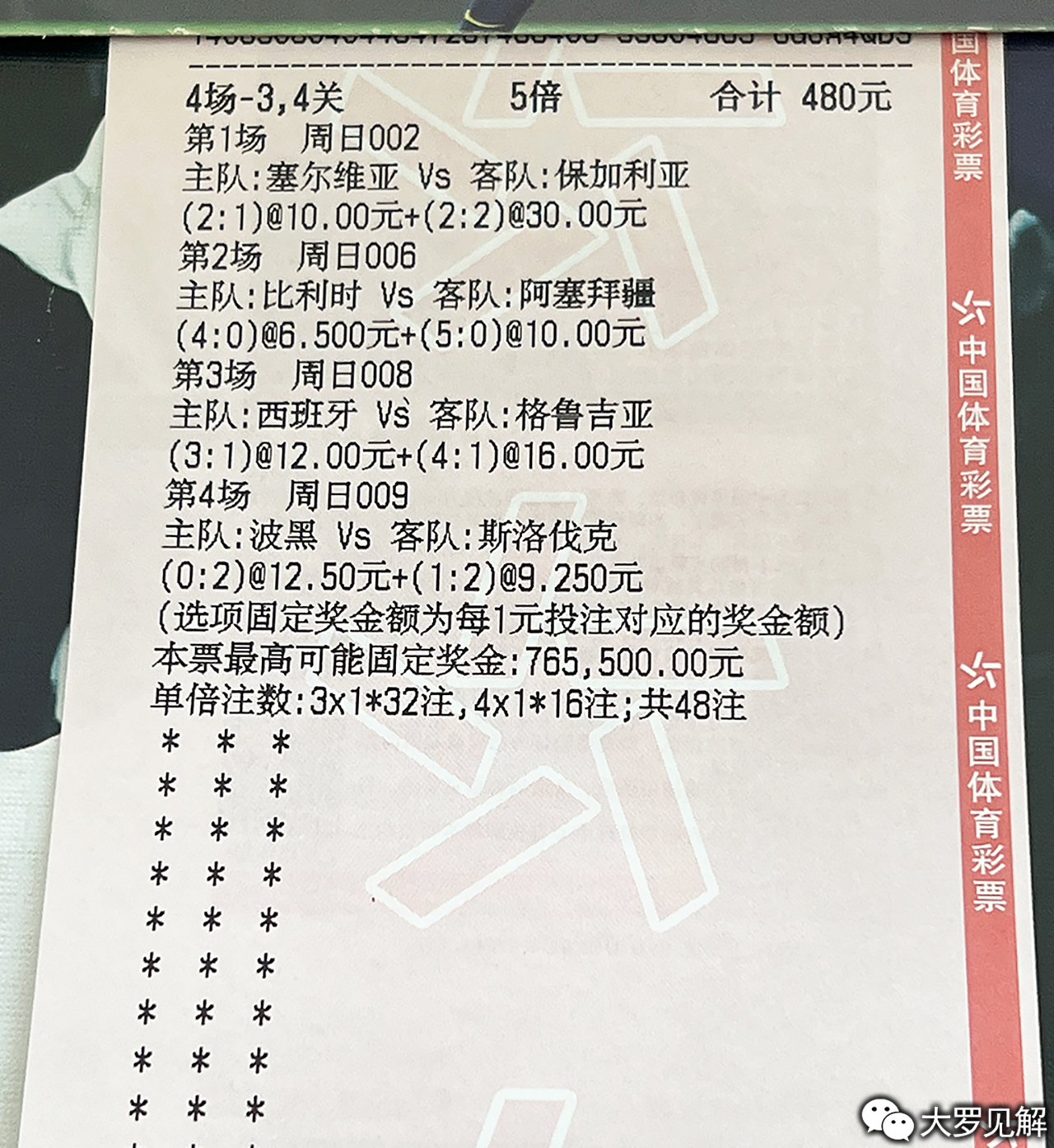 竞彩足球让球胜平负技巧，深度解析与实战指南