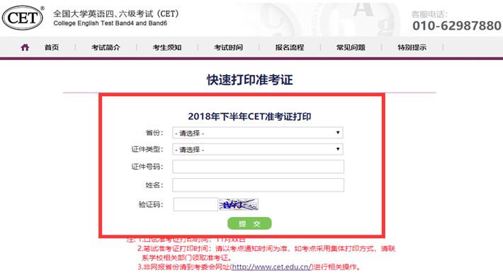 准考证在手，四六级考试无忧 四六级打印入口全攻略