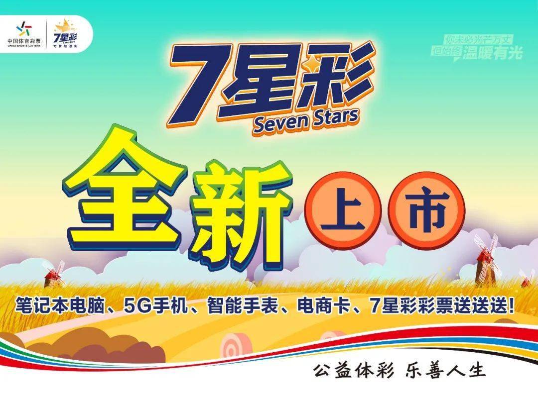 福建体彩七星彩超越梦想的璀璨之路