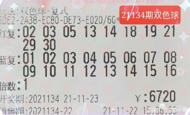 精彩纷呈，第102期双色球开奖结果揭晓
