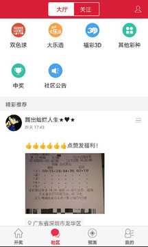 彩票查询app哪个最好
