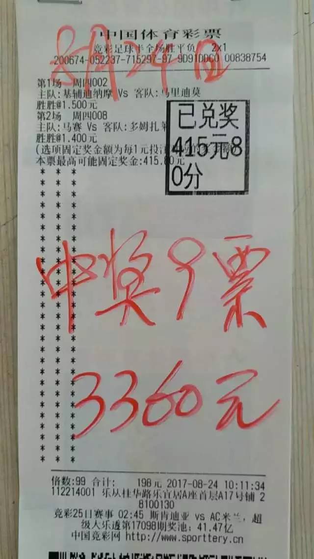 快8中奖彩票，梦想与现实的交织