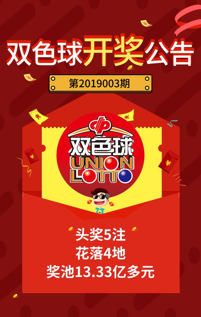 昨晚双色球开奖结果揭晓，幸运之光再次闪耀