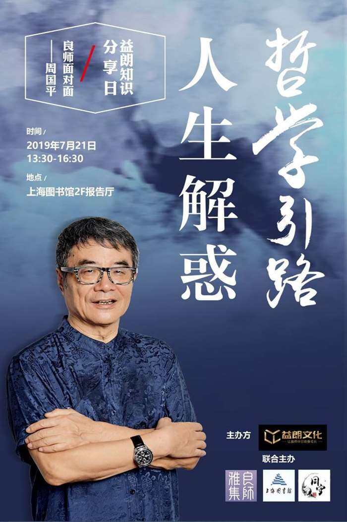 开讲啦周国平的智慧之光—探寻哲学与人生的深度对话