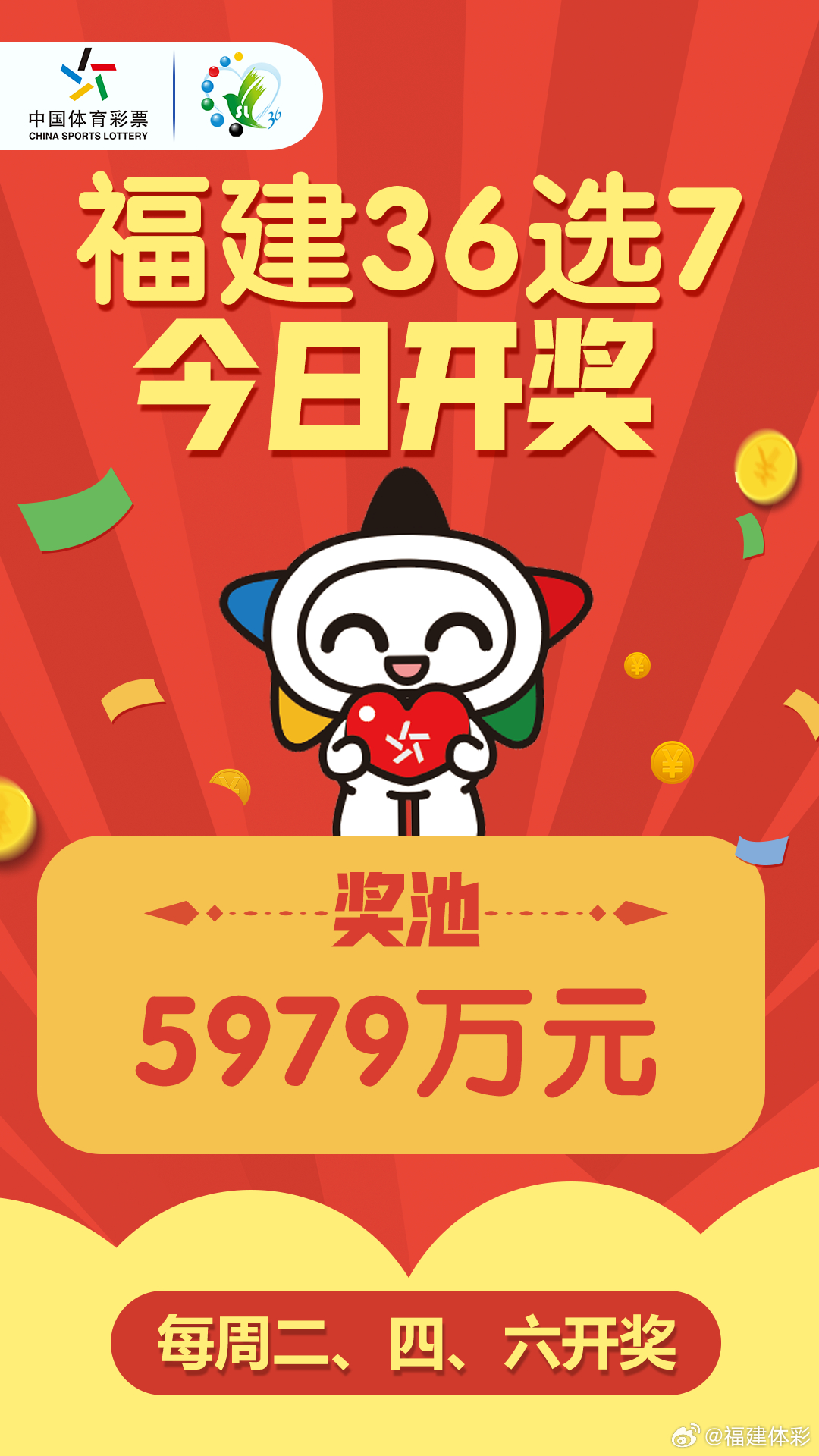 探索体彩福建36选7第2015期，数字背后的幸运与希望