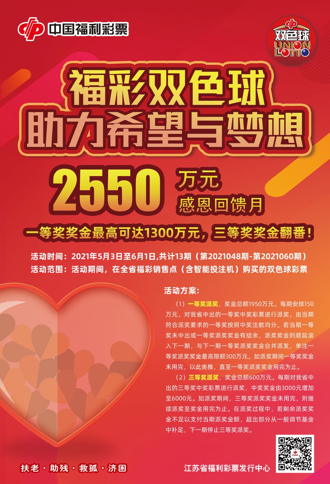 2013年双色球第5期开奖，梦想与奇迹的碰撞