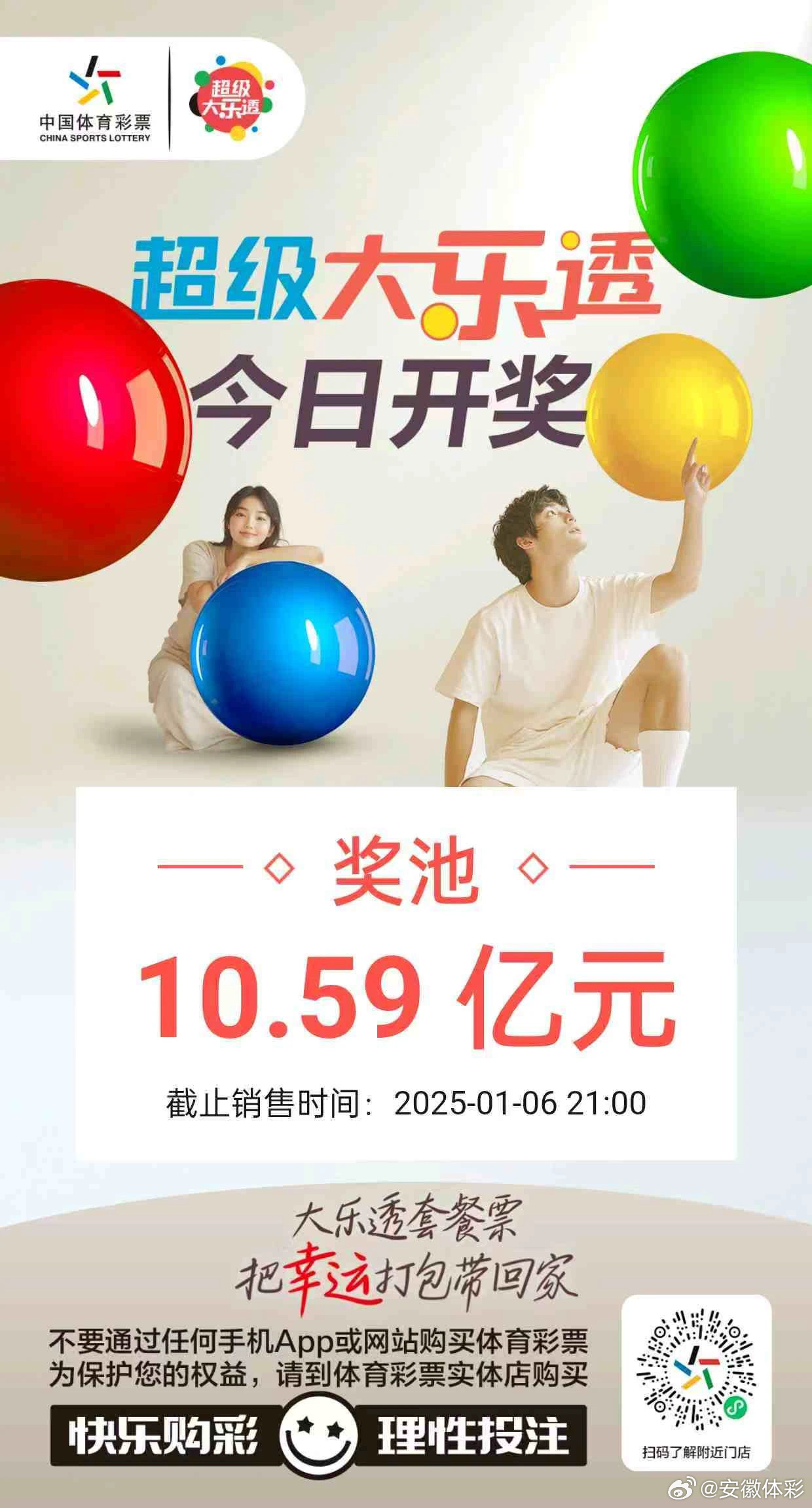 21065期大乐透开奖结果揭晓，梦想与幸运的碰撞