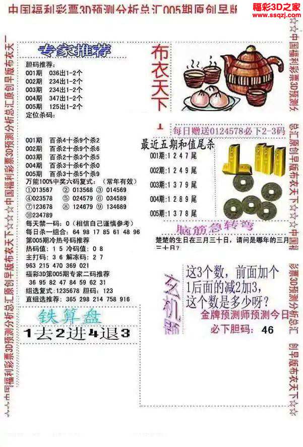 福彩布衣3d123456，平凡中的不凡梦想