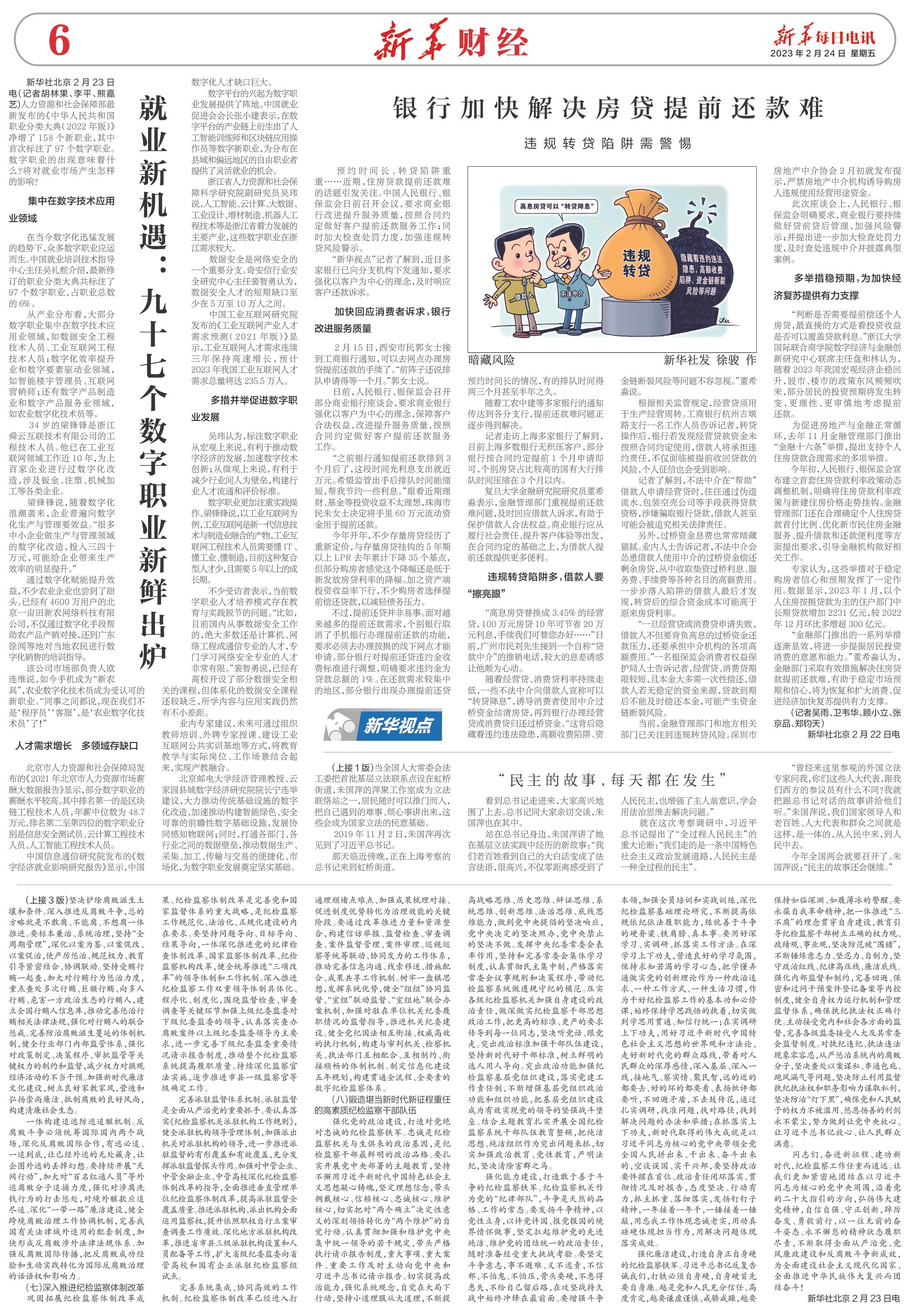 3D天天彩与就业时报，探索数字时代下的职业新机遇