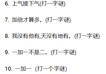 真正老道，今日字谜排三的智慧与乐趣