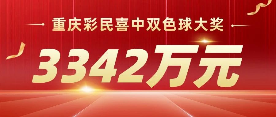 重庆2019年双色球开奖结果，幸运之城的年度盛宴