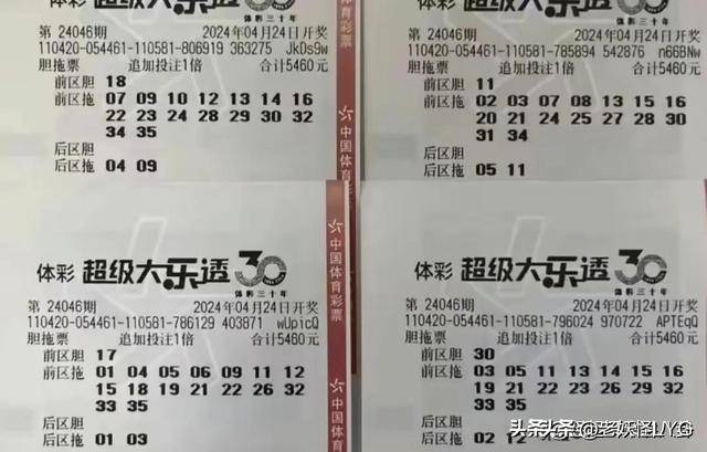 大乐透2401期晒票盛宴，揭秘彩民心路历程与幸运瞬间