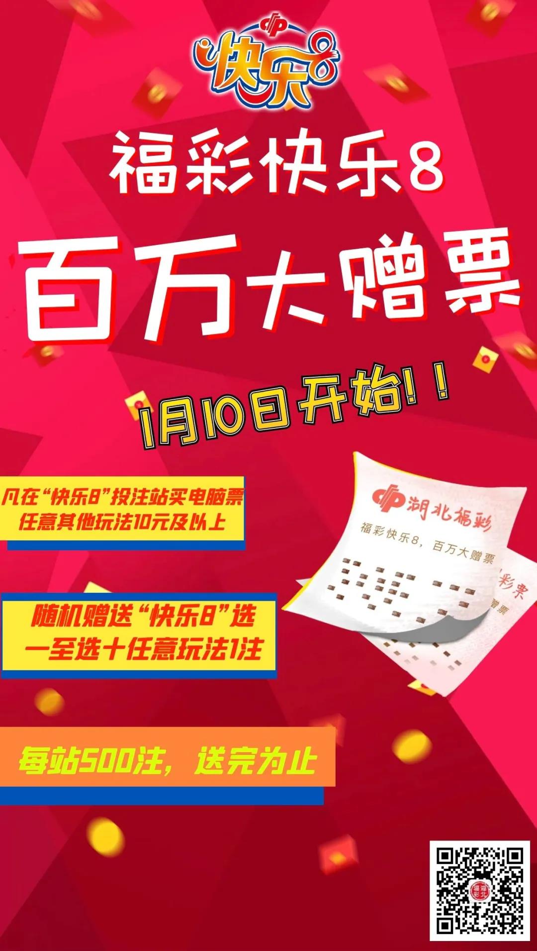 湖北福彩网快乐8，公益与幸运的双重奏响