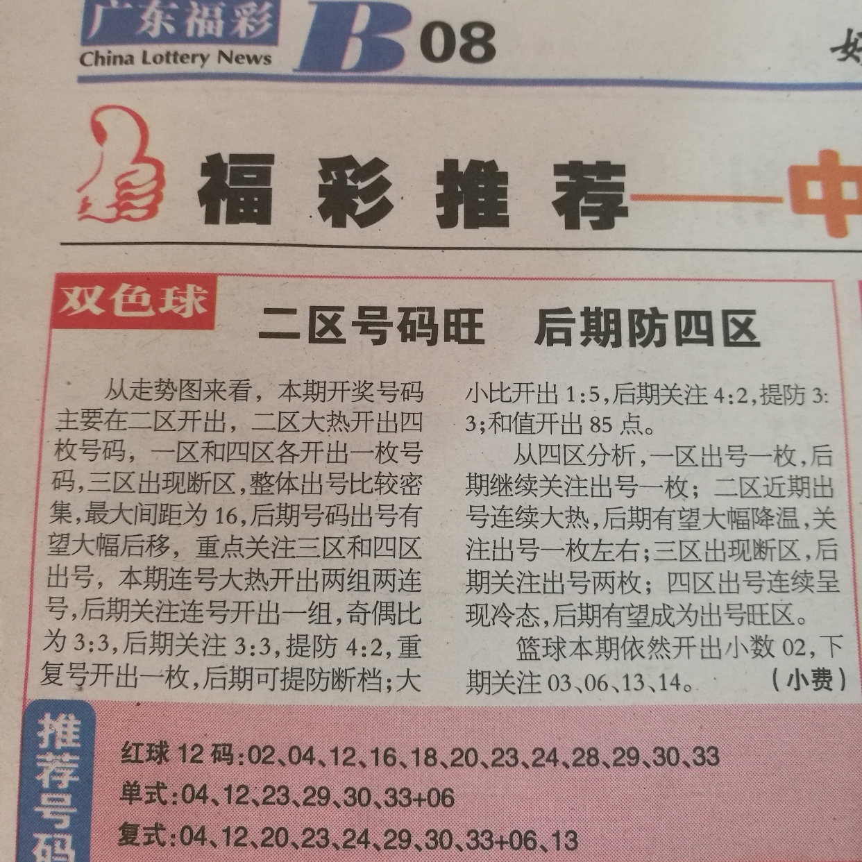 探索双色球历史,未开过的中奖号码的神秘面纱