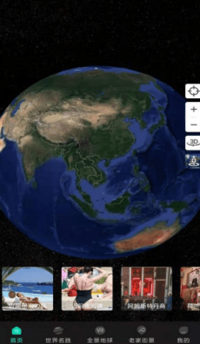 免费全球3D地图，探索地球的新维度