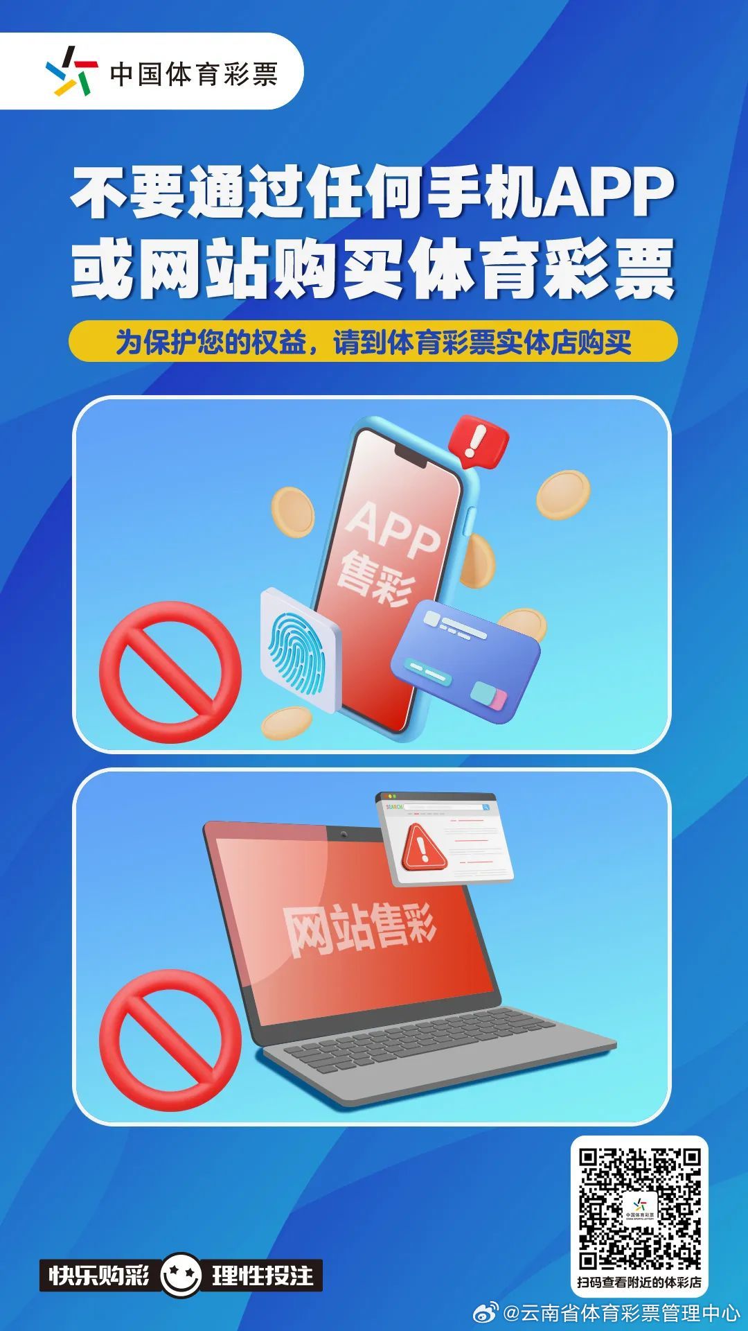 快乐公益彩票，下载APP，让爱与幸运同行