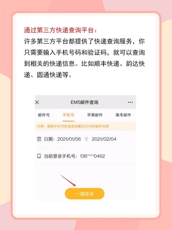 电话号码与快递单号，现代生活中的双重查询艺术