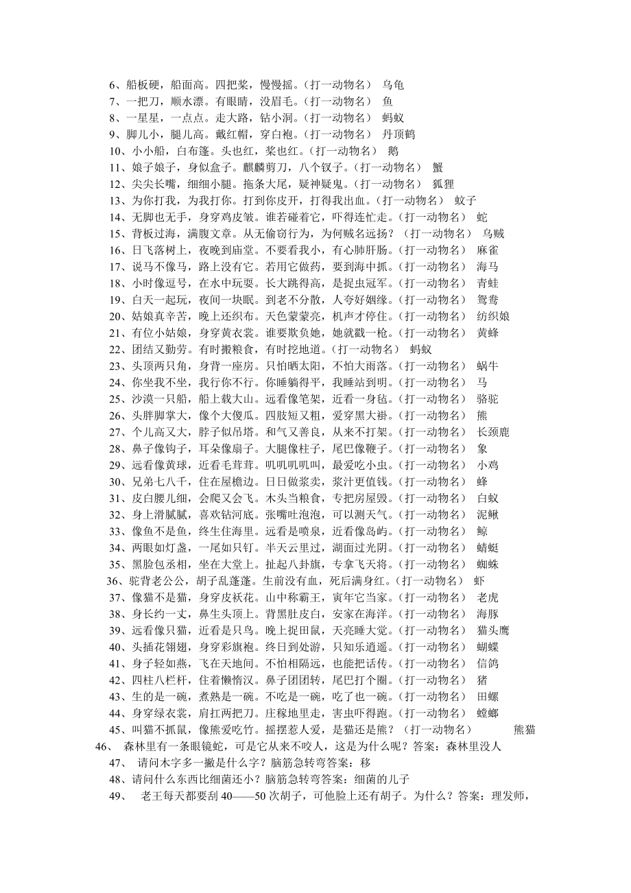 初中生谜语大全及答案102个