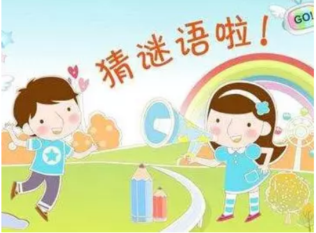 小朋友谜语