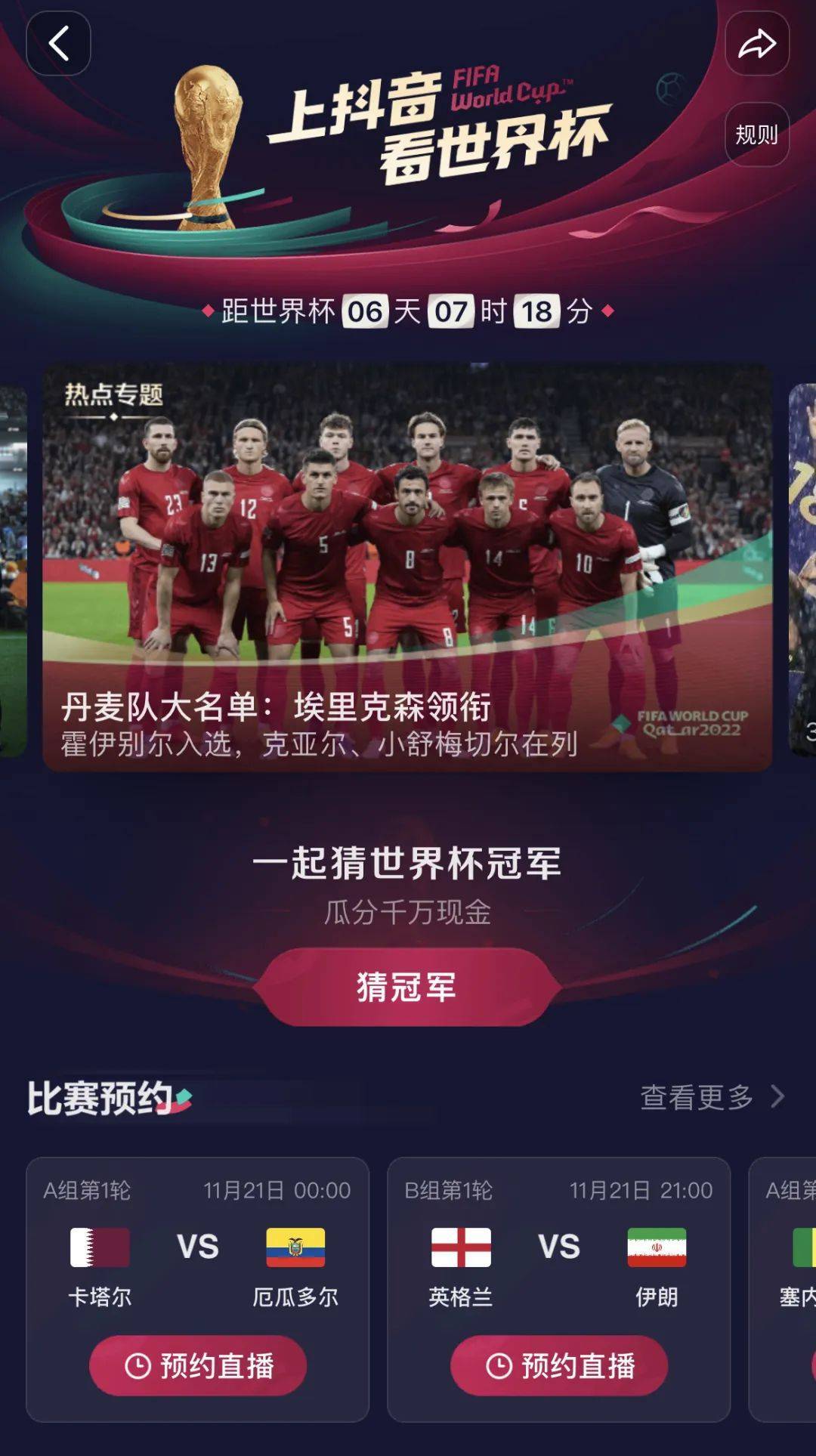 观看世界杯直播app