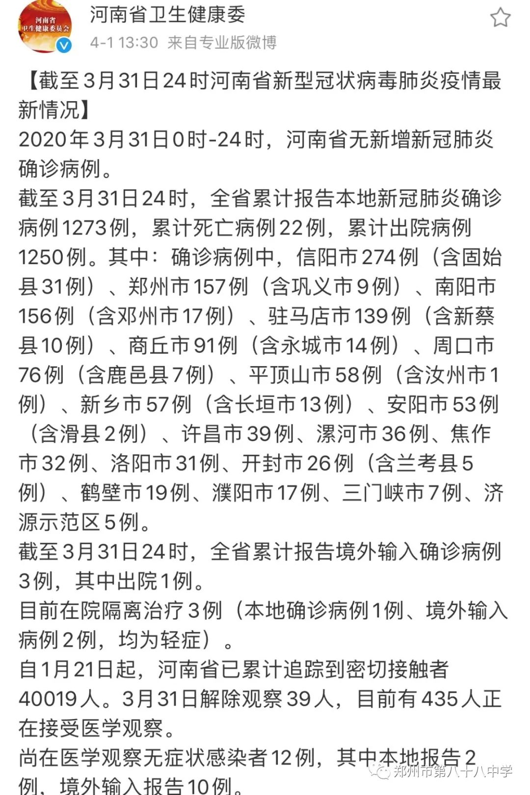 疫情最新数据消息，河南疫情防控的坚实步伐