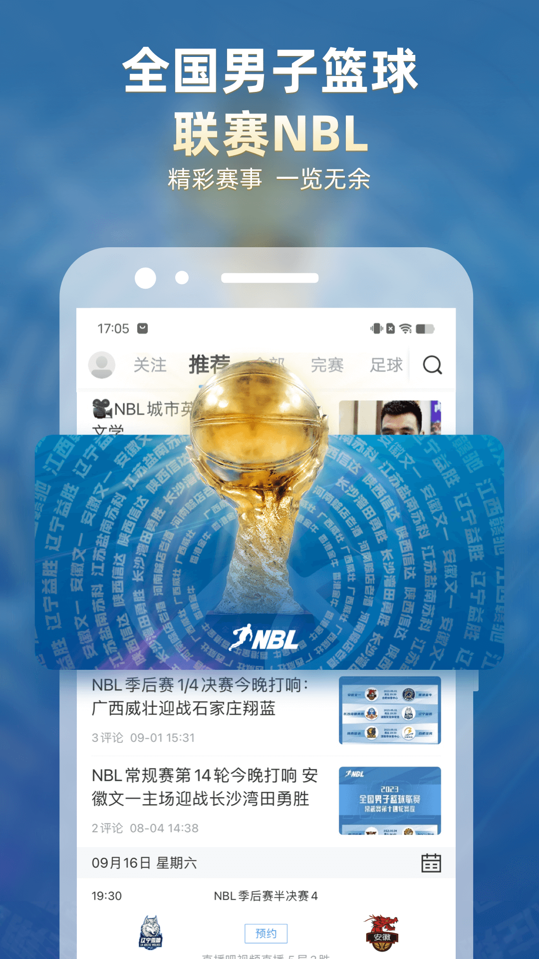 免费看篮球直播的APP，你的移动观赛新选择