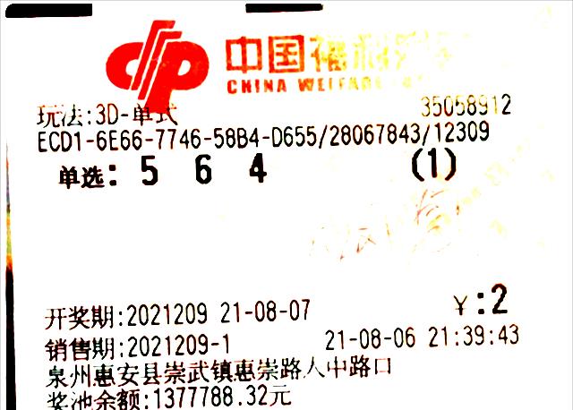 3D彩票，何时揭晓幸运的数字？