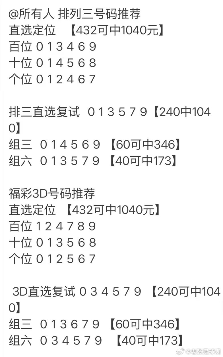排列3最新预测，数字游戏中的智慧与策略