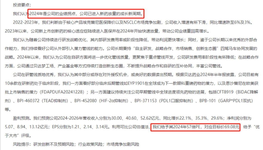 3016北陆药业股票,创新驱动下的医药行业新星