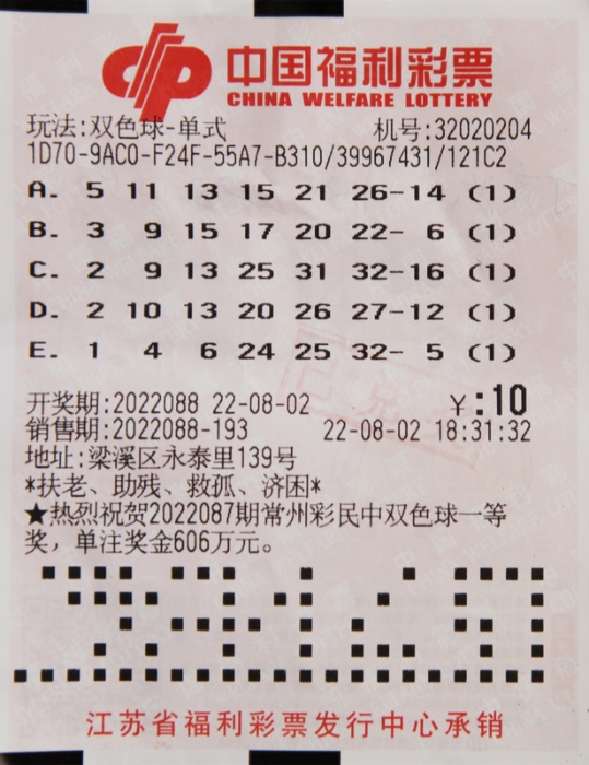 揭秘双色球201345期开奖号码，幸运的数字之旅