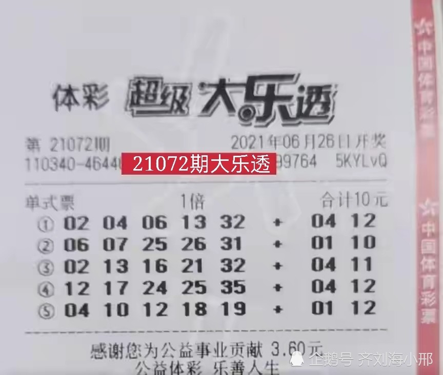 2014年大乐透第5期开奖揭晓，梦想与幸运的碰撞