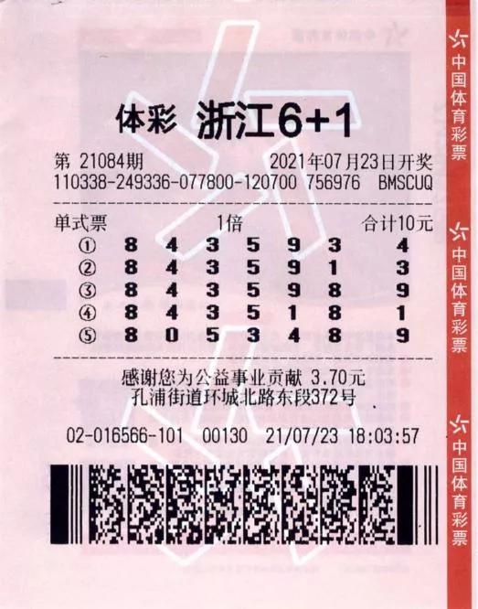 浙江体彩6+1开奖号码揭秘，数字背后的幸运与期待