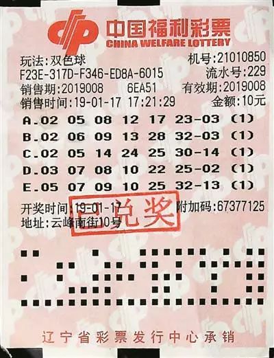 福利彩票双色球2019年7月3日第8期开奖结果揭晓，梦想与幸运的碰撞