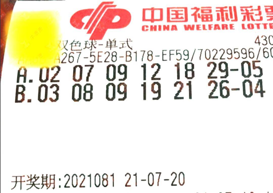 双色球第97期