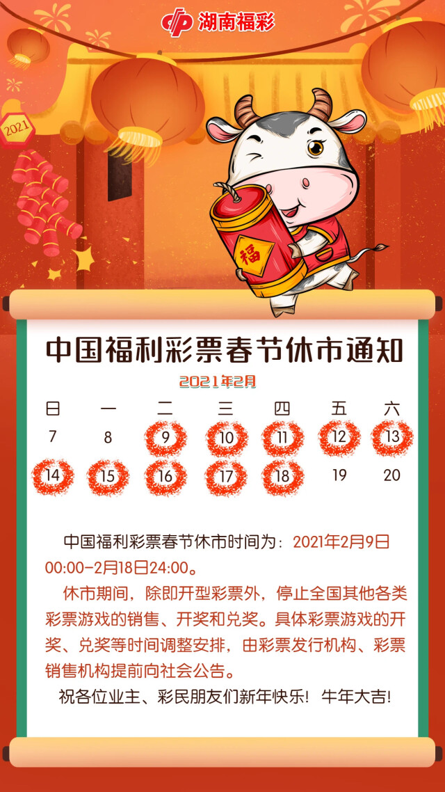福利彩票休市通知最新消息，全面解析与影响分析