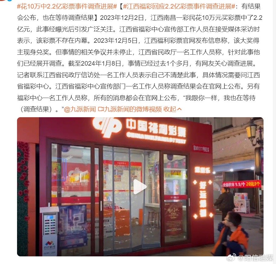 江西福彩事件，透明度缺失与公众信任的考验