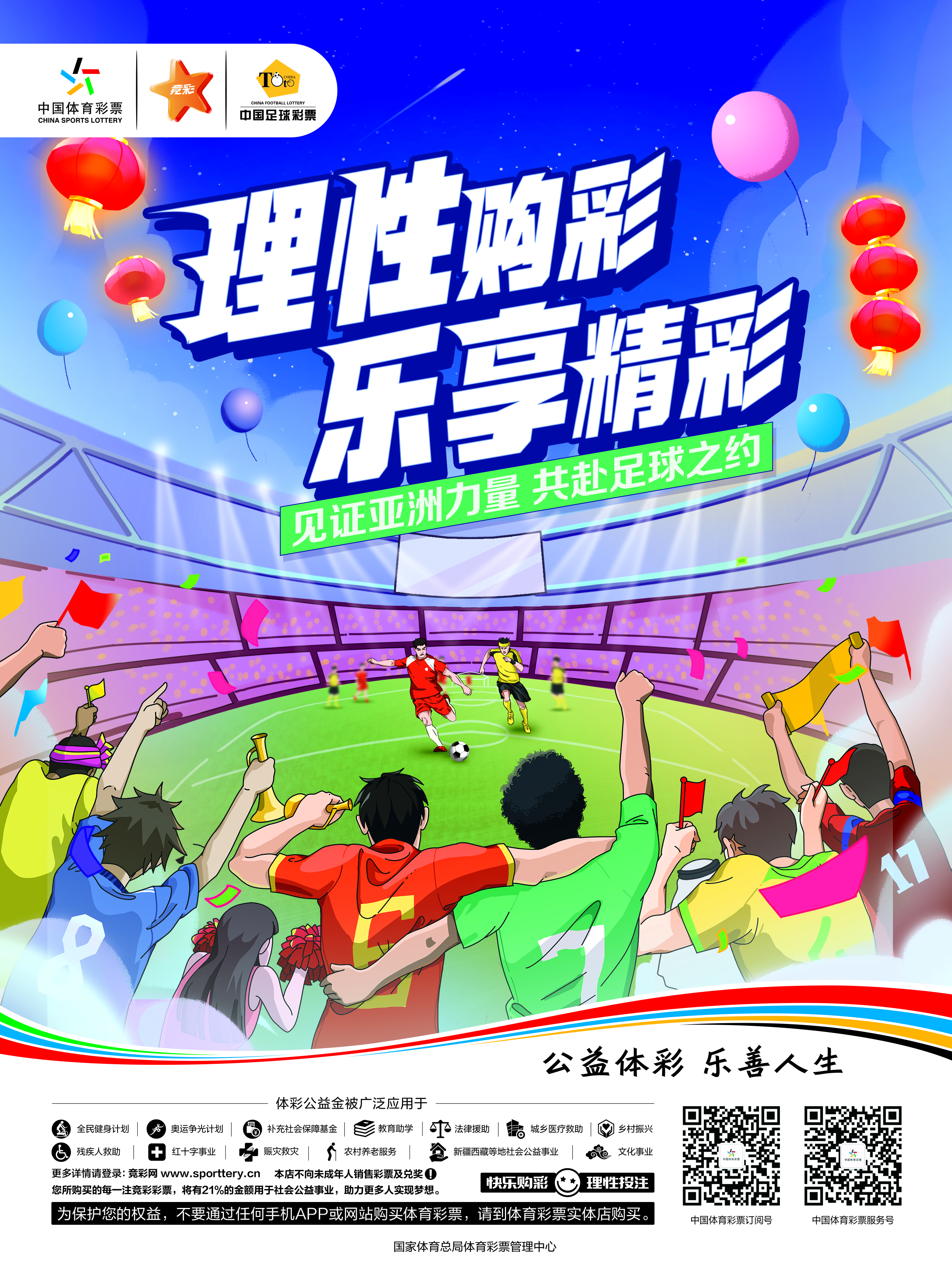 2018世界杯，回顾与反思—如何理性购买体育彩票