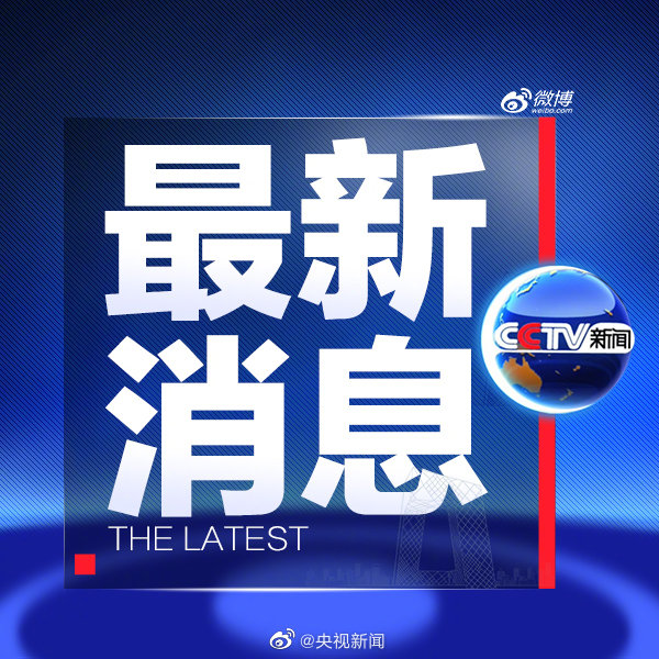每日新闻快讯，全球动态，一网打尽
