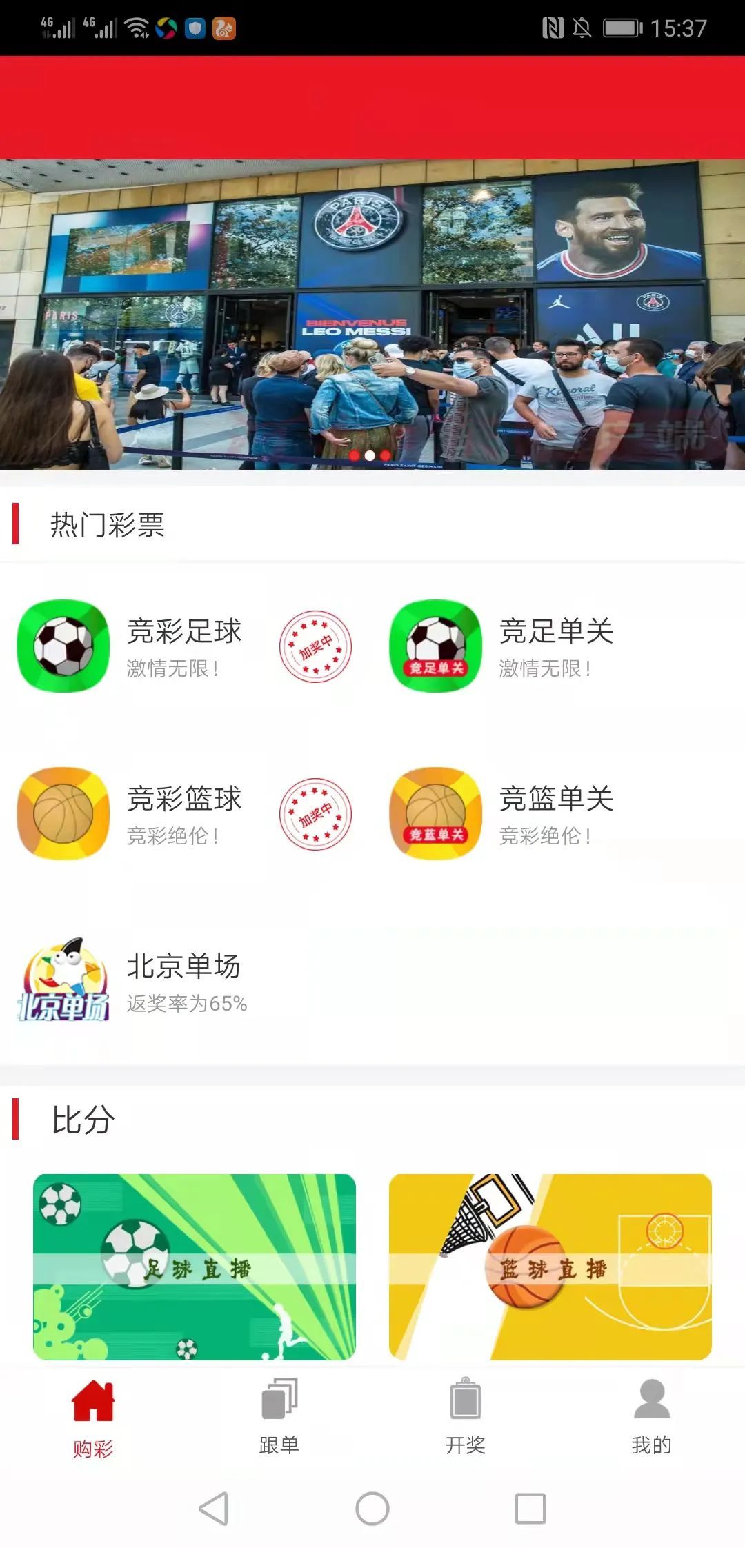 能否通过中国体育彩票官网APP购买世界杯？