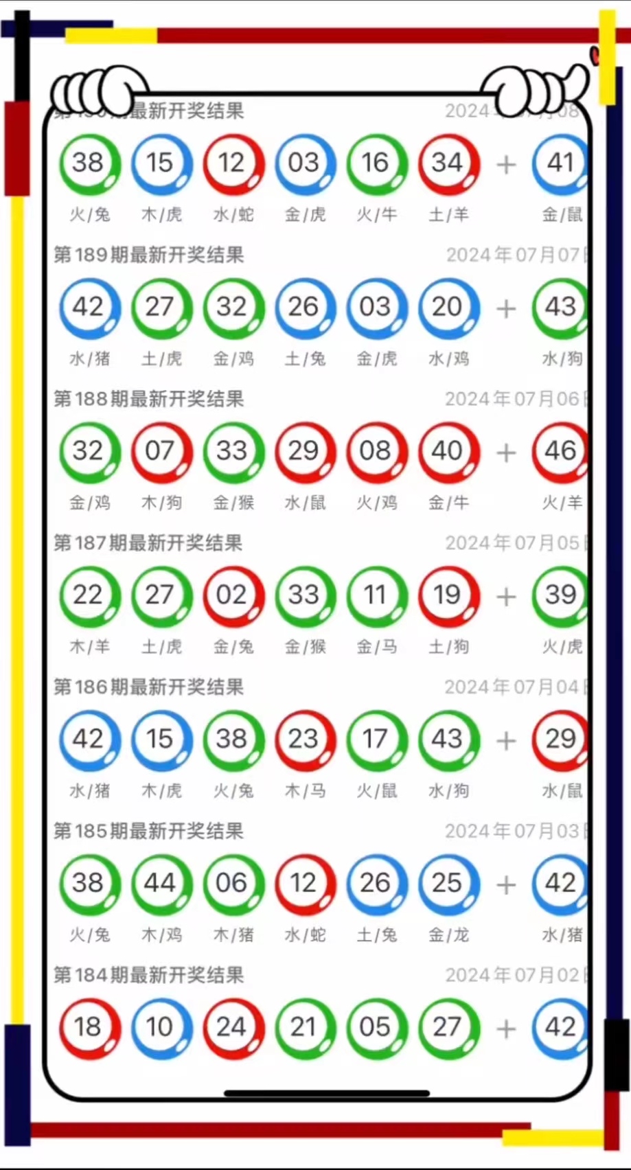澳门开奖