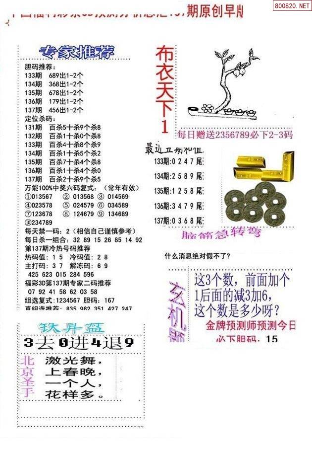 真精华布衣123456早报，每日新知，洞悉生活